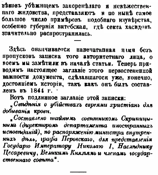Редакционное заключение к публикации Из истории евреев в Гражданине - фото 24