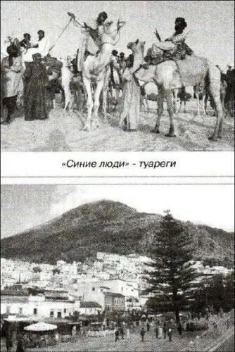 АрабыАрабские жители Марокко также неоднородны по своему этническому - фото 37