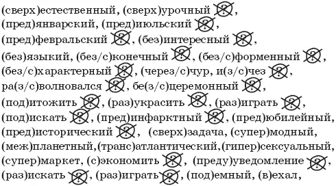 Из 58 слов в остатке 14 трудных Сейчас мы их решим сокращая количества - фото 103