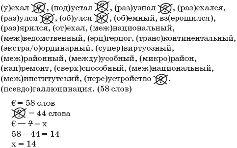 Из 58 слов в остатке 14 трудных Сейчас мы их решим сокращая количества - фото 104