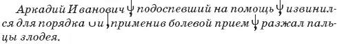 Проверь первую паузу что это Это правый Аркадий Иванович какой Подоспевший - фото 134