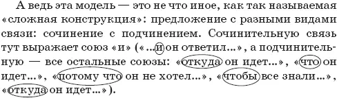Более того все это к тому же еще и является последовательным подчинением не - фото 140