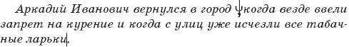 Аркадий Иванович вернулся в город когда Отвечать всей фразой Не тормозить - фото 142