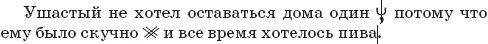 Нет проверки головахвост не срослись В чем ошибка В том что нельзя - фото 148