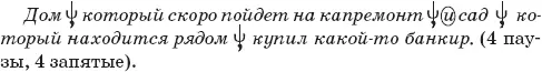 Проверка Дом и сад купил какойто банкир А тут сколько пауз Проверка Дом - фото 150