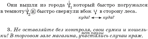 Здесь два предложения Начнем с первого Внимание на паузы Здесь их нет не - фото 177