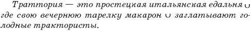 Внимание на паузы Здесь из три Первая после траттории это тире ее пока - фото 179