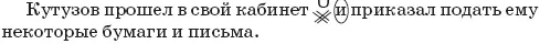 Ноль знака на паузе Ноль знака на паузе в предложении И остаток - фото 193