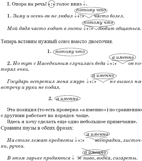 Паузы одинаковые голос вниз в обеих фразах Докажи правильность двоеточия в - фото 200