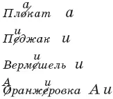 То есть не только надписать сверху своей ошибки правильную букву но еще - фото 30