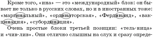 Как видишь блоки довольно часто встречаются в словах по два сразу и это - фото 39