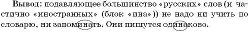 Глава 4 Проверка скажи иначе А если нет блоков но слово русское Тогда - фото 41
