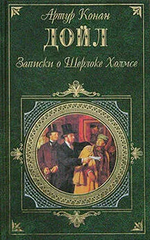 Артур Дойл - Шесть Наполеонов