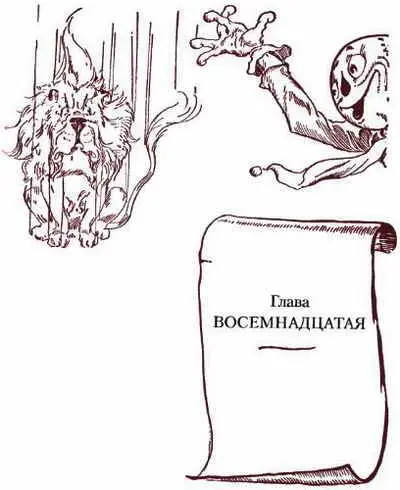 Дороти сидела на твёрдом полу громадного неосвещённого зала Горел всего один - фото 85