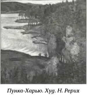 В этом этюде Рерих подчеркивает загадочность северной природы ее - фото 80