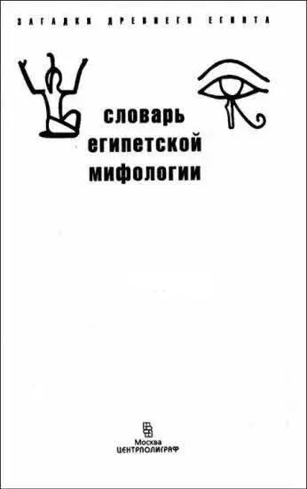 ВВЕДЕНИЕ Одной из наиболее ранних в истории является культура Древнего Египта - фото 1