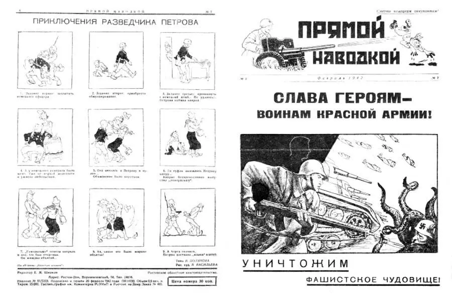Боевой сатирический листок Прямой наводкой выпускавшийся в Ростове в - фото 1