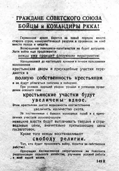 Пропагандистская листовка Из собрания Г Лаптева Фашистская листовка - фото 10