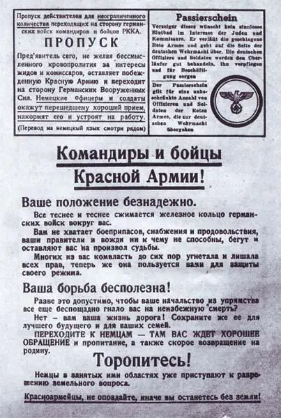 Фашистская листовка 19411942 гг Из собрания Г Лаптева Фашистский - фото 12