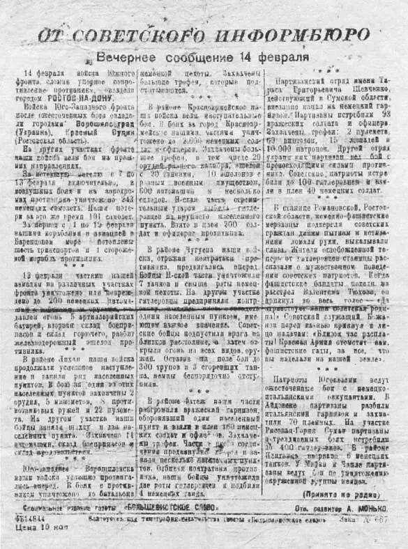 Советская листовка посвященная освобождению Ростова Из собрания Г Лаптева - фото 16