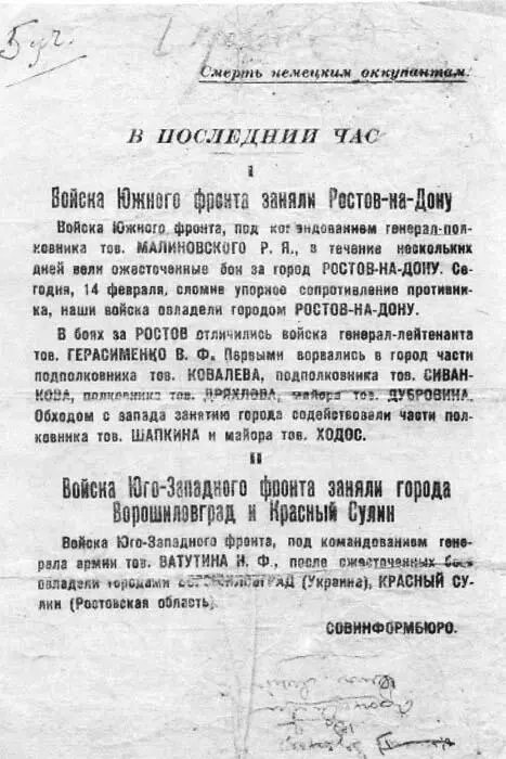 Советская листовка посвященная освобождению Ростова Из собрания Г Лаптева - фото 17