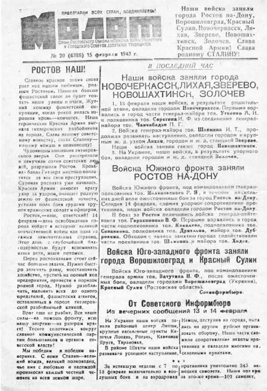 Газета Молот посвященная освобождению Ростова Из собрания Г Лаптева - фото 18