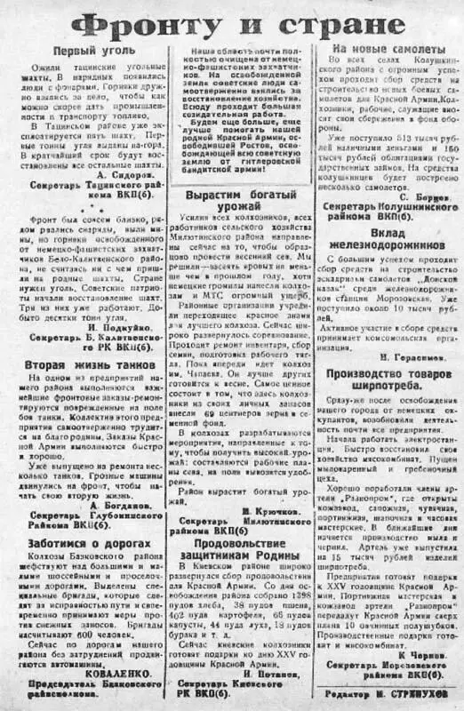Газета Молот посвященная освобождению Ростова Из собрания Г Лаптева - фото 19