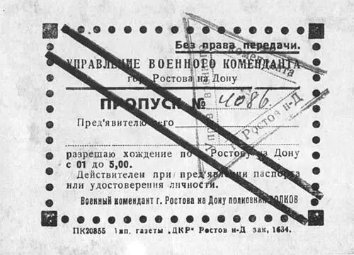 Пропуск действовавший во время комендантского часа Из собрания Г Лаптева - фото 21