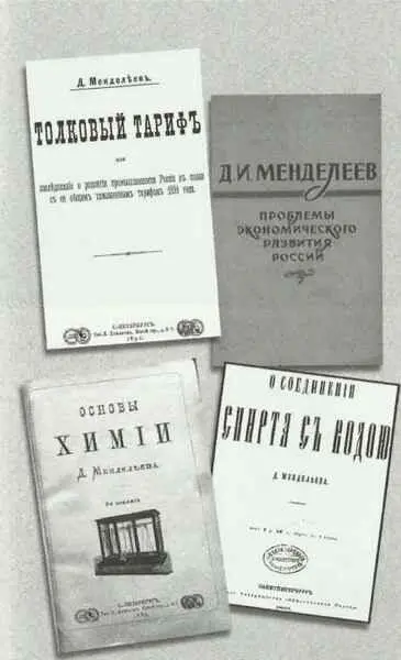 Труды Д И Менделеева Д И Менделеев с сыном Владимиром на борту крейсера - фото 37