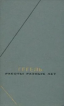 Георг Вильгельм Фридрих Гегель - Философская пропедевтика