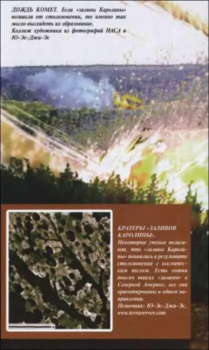 Цикл космических катастроф Катаклизмы в истории цивилизации - фото 39