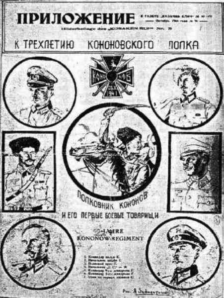 В Казачьем Кличе статьи печатались на русском и немецком языках и в - фото 5