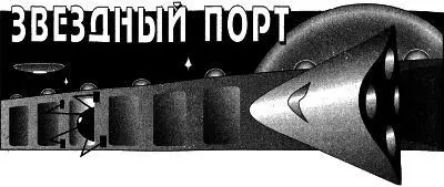 Как помнят наши читатели стажернаставник командированный на астероид L11273 - фото 6
