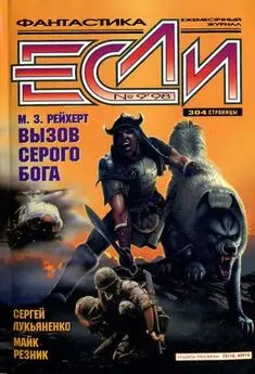 Журнал «Если» - «Если», 1998 № 09