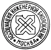 Рис 4 Эмблема Ассоциации инженерной биолокации Сказанное не означает будто - фото 4