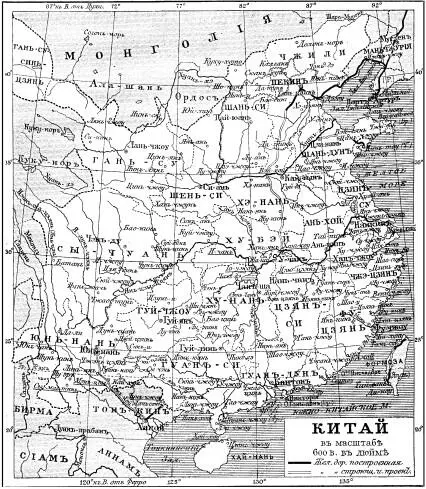 Карта Китая в XIX в Страна эта поражает не только громадностью не только - фото 103