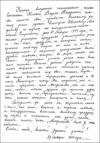 Адрес Д И Менделееву в день его семидесятилетнего юбилея от Смоленской - фото 304