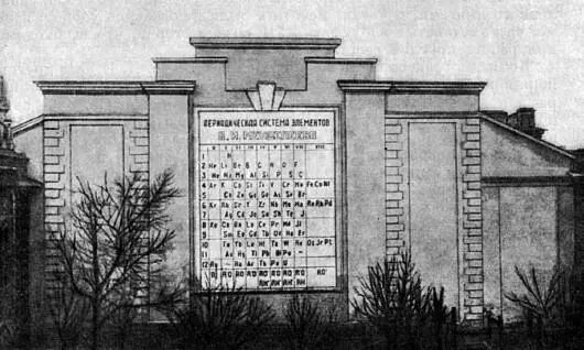 Памятник Д И Менделееву воздвигнутый в 1934 г Всесоюзным - фото 316