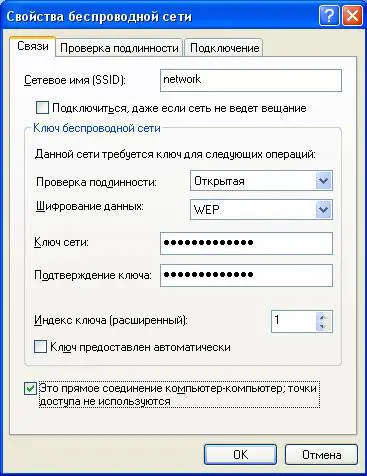 Перейдите на вкладку Подключениеи поставьте галочку Подключаться если сеть - фото 4