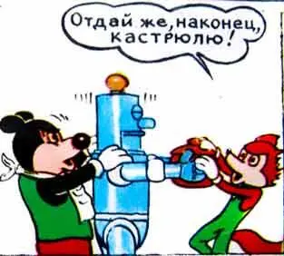 Попытки разными способами отобрать у выключившегося робота кастрюлю не дали - фото 53