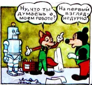 Наконец все было готово и довольный Мюзо пригласил друга посмотреть на - фото 41