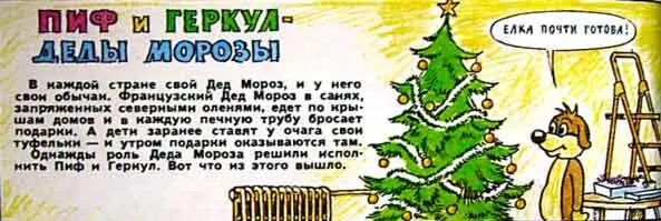 В каждой стране свой Дед Мороз и у него свои обычаи Французский Дед Мороз в - фото 56