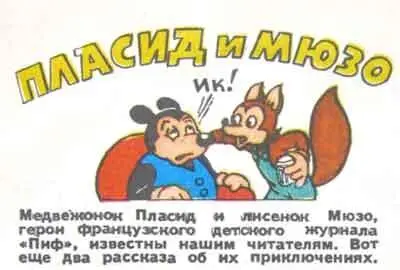 1 Както раз на Пласида напала икота Он сидел в кресле и ужасно страдал не - фото 13