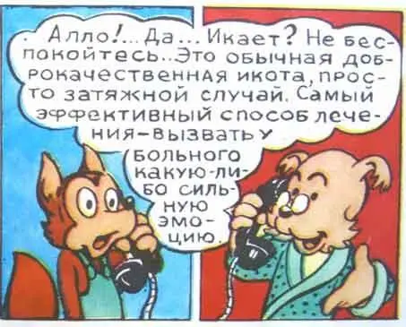 У Мюзо опустились лапы Он не знал других рецептов борьбы с икотой Пришлось - фото 20