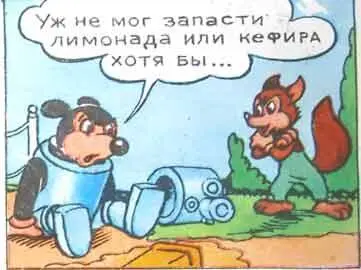 В этом и заключался хитрый план Пласида Он забрался в корпус робота - фото 39