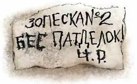 Сержант увидел разлитый на полу томатный сок и вздохнул Жаль это была идея - фото 54