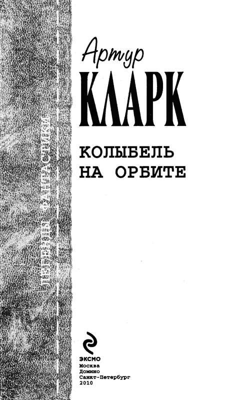 ИНОЙ ТИГР 1 Перевод К Плешкова Интересная теория заметил - фото 1