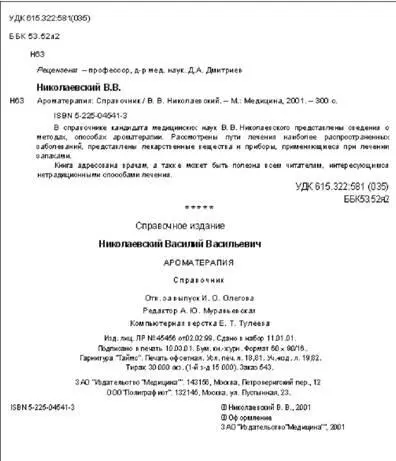 Рис 11 Оборот титульного листа с размещенными на нем выпускными данными 73 - фото 125