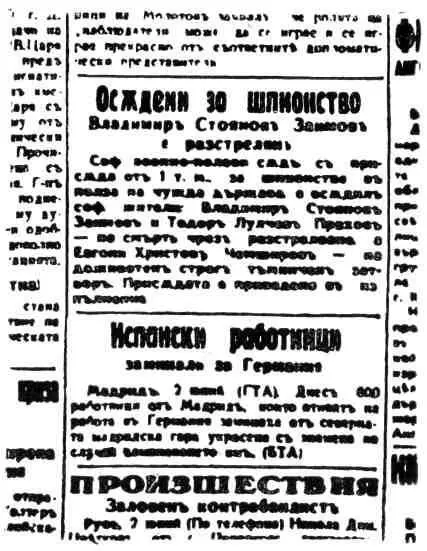 Газетное сообщение о казни генерала В Заимова переданное в тюрьму его сыну - фото 64