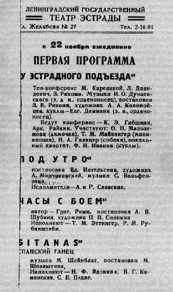 Первая программа Ленинградского театра эстрады и миниатюр 1939г В - фото 1